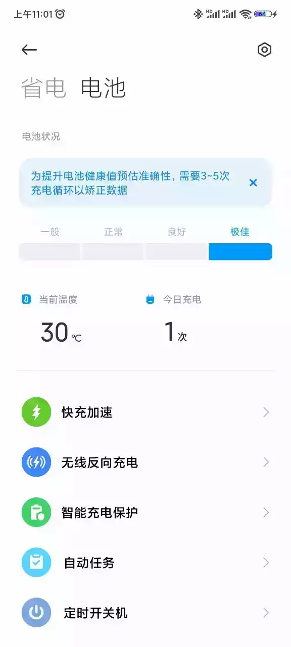 小米手机管家最新版5.6.9