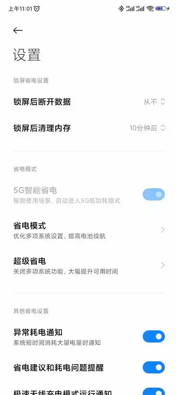小米手机管家最新版5.6.9