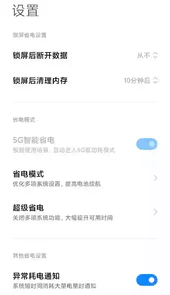 小米手机管家最新版5.6.9