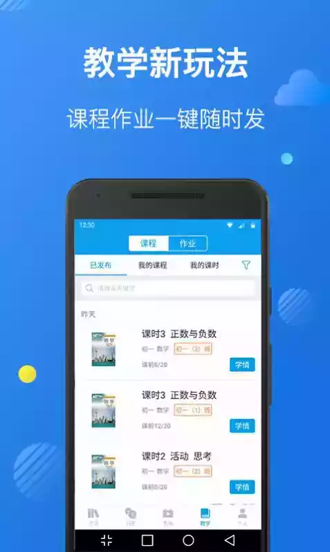 苏州线上教育教师端app