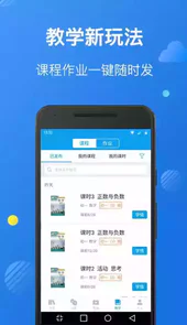 苏州线上教育教师端app