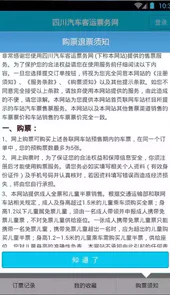四川票务网汽车票官网买票