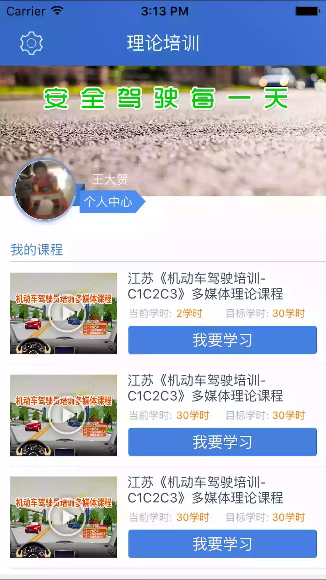 理论培训安驾365app官方