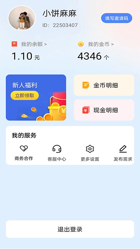 快鸟赚钱app