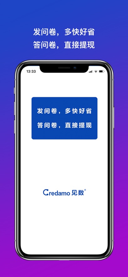 Credamo见数app