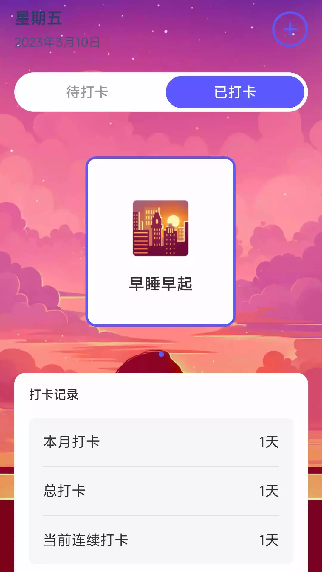 向阳充电APP