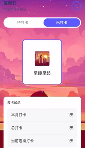 向阳充电APP