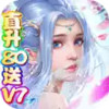 夺宝神箭(直升80送V7) 7.5.25