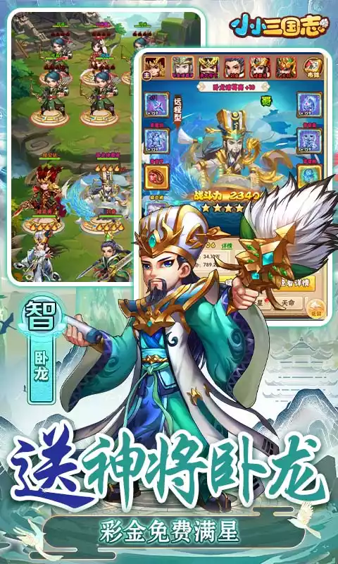 小小三国志(满星彩金刷充)