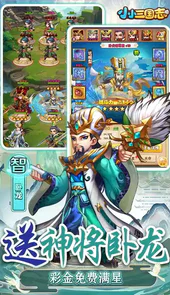 小小三国志（满星彩金刷充）