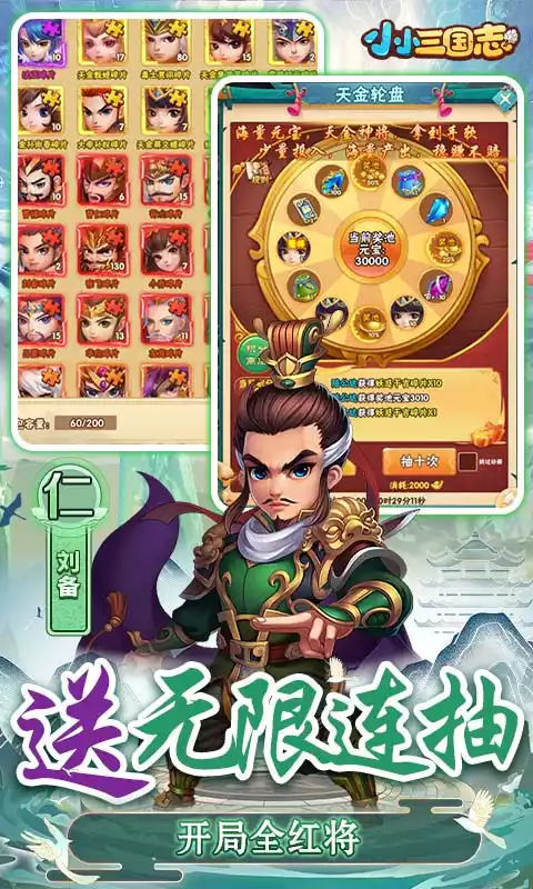 小小三国志(满星彩金刷充)