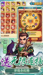 小小三国志（满星彩金刷充）
