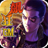 领主大乱斗（GM狂飙特权） 2.2.45
