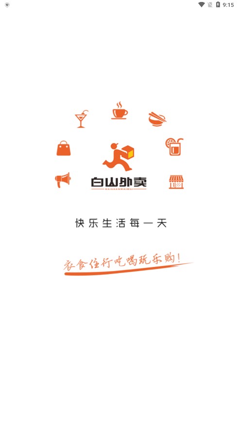 乐享白山APP