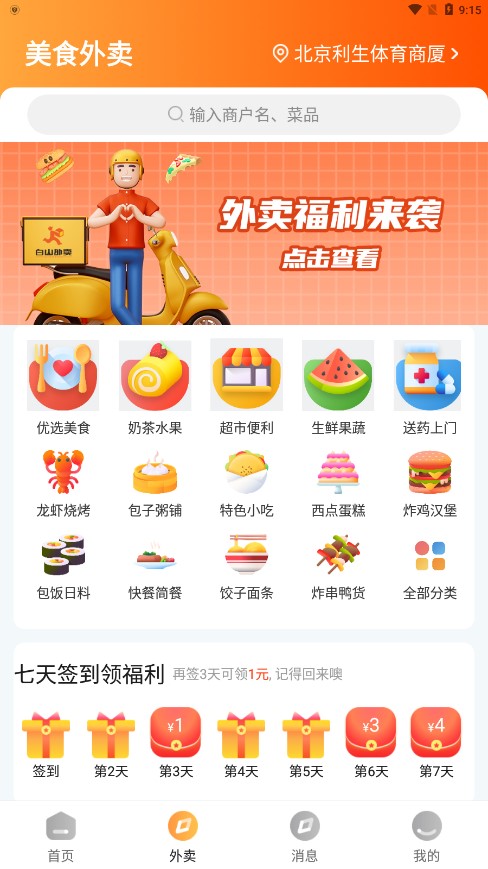 乐享白山APP