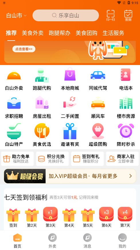乐享白山APP