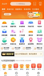 乐享白山APP