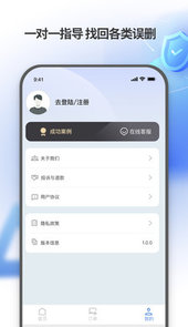 安捷恢复管家app