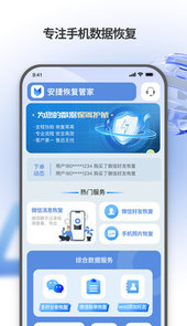 安捷恢复管家app