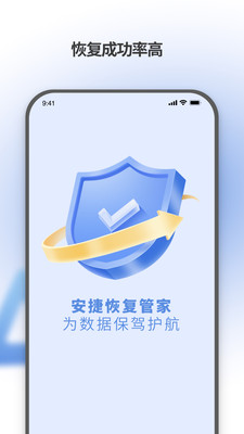 安捷恢复管家app