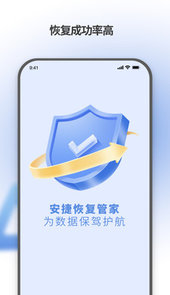 安捷恢复管家app