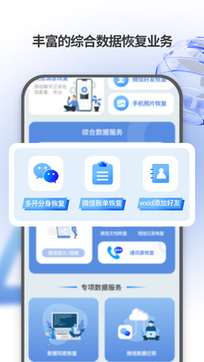 安捷恢复管家app