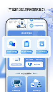 安捷恢复管家app