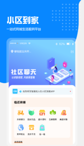 小区到家app