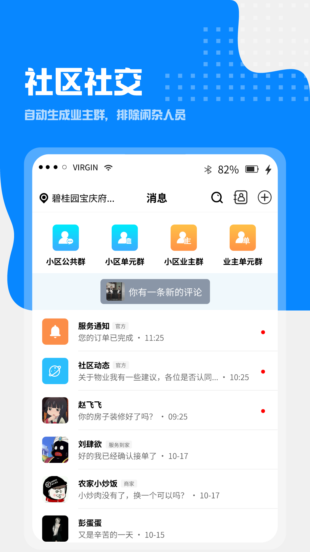 小区到家app