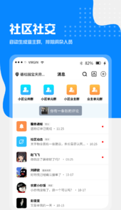 小区到家app