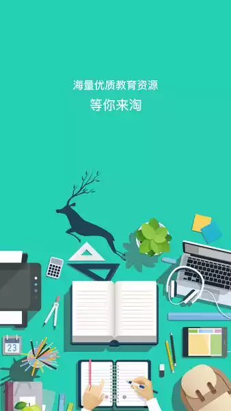 成都数字学校卓鹿app