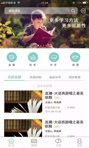 成都数字学校卓鹿app