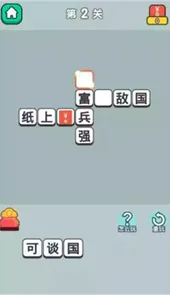 成语淘金记游戏