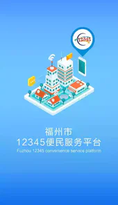 福州便民网