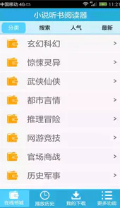 听书吧ios