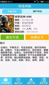 听书吧ios