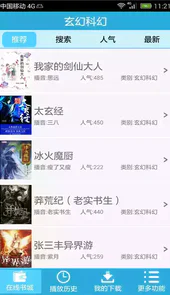 听书吧ios