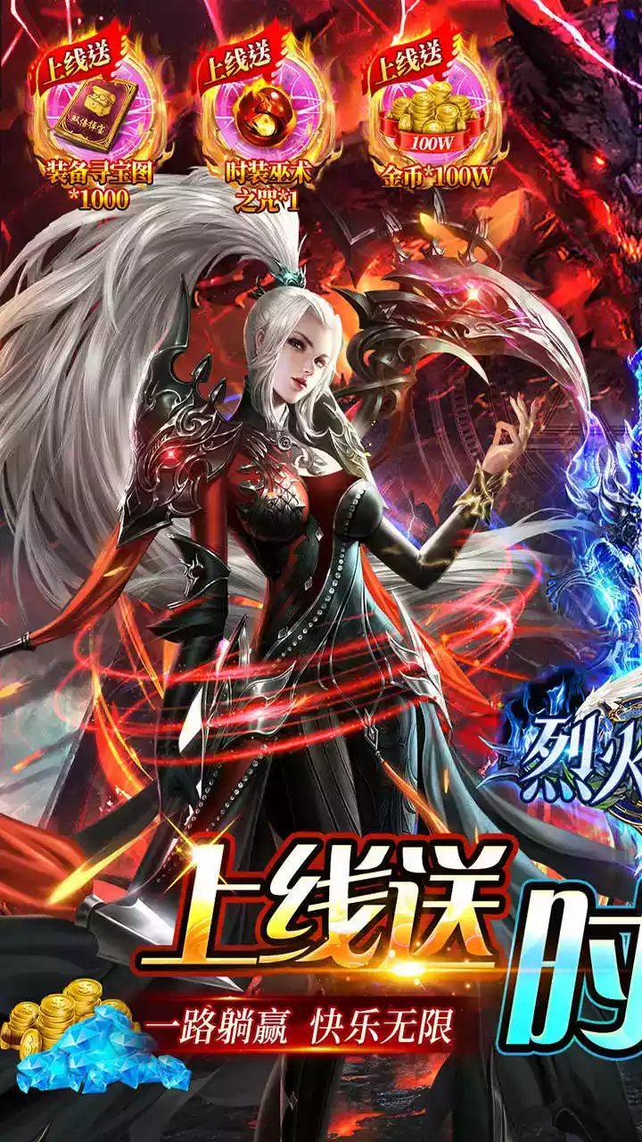 烈火骑士（BT送时装千抽）