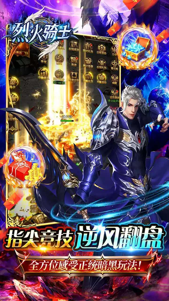 烈火骑士（BT送时装千抽）