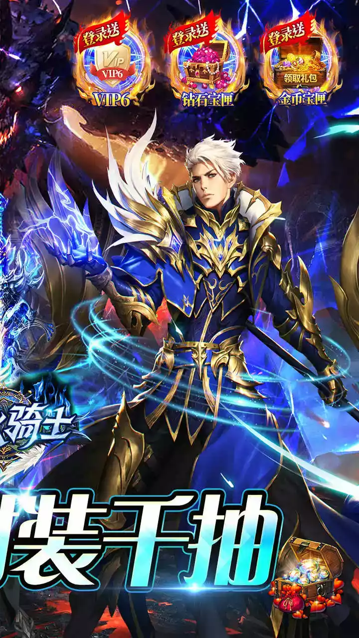 烈火骑士（BT送时装千抽）