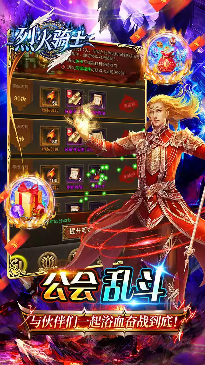 烈火骑士（BT送时装千抽）