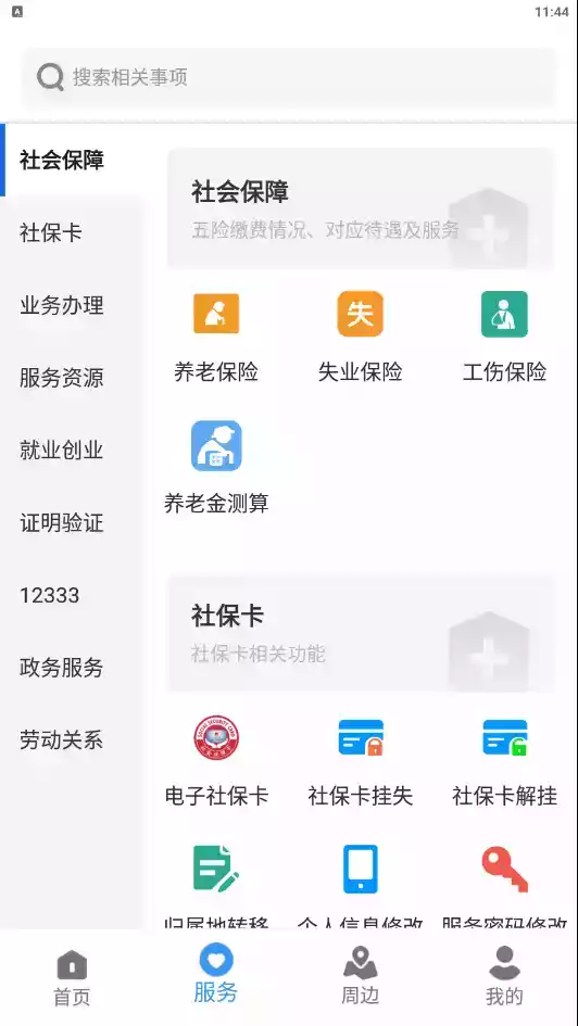 河北智慧医保app官网