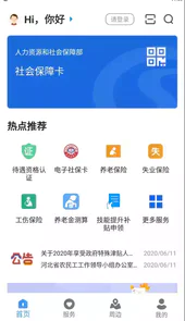 河北智慧医保app官网