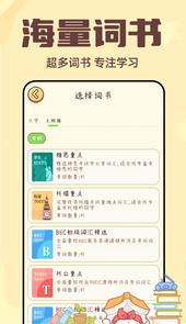 秒背单词大师app