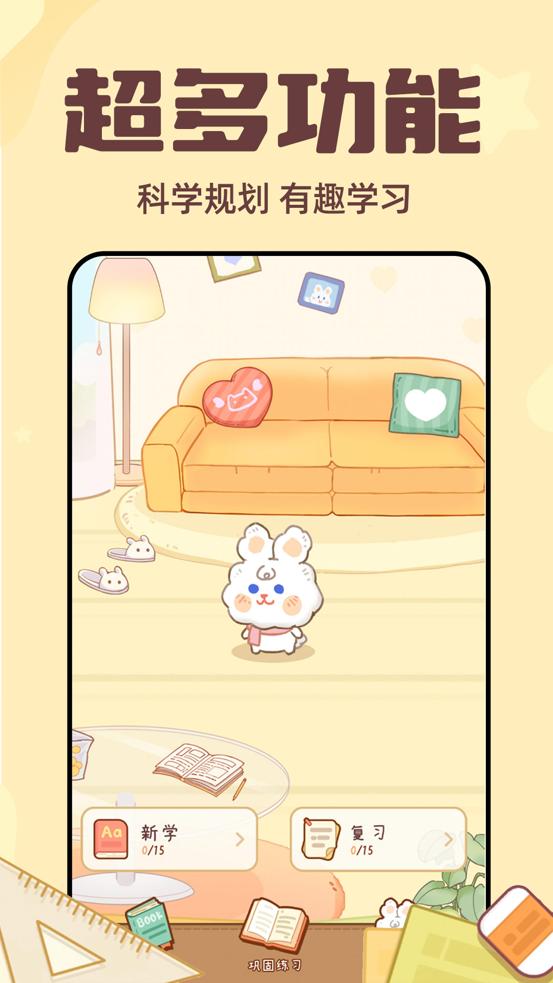 秒背单词大师app