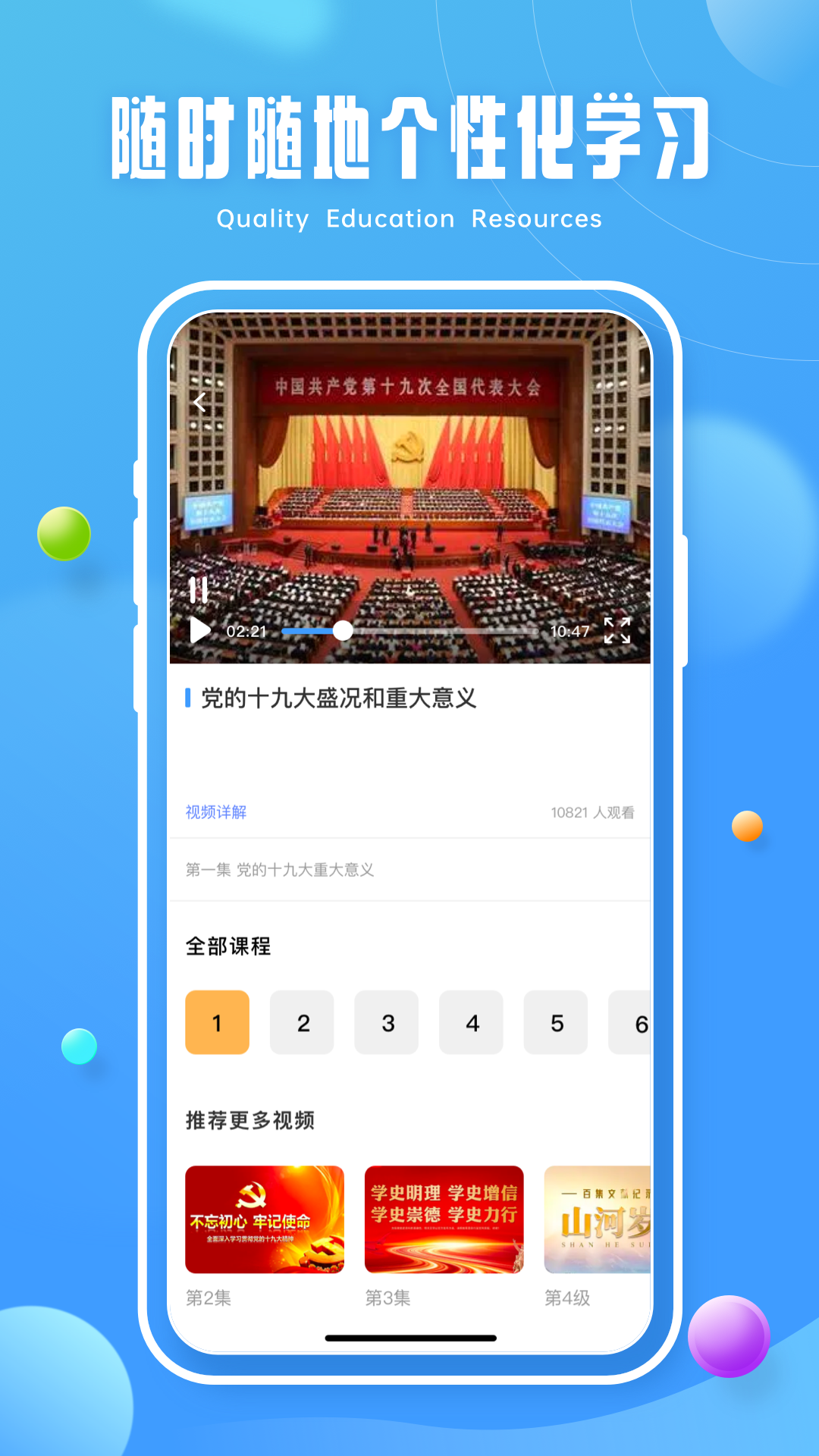 青椒第二课堂app