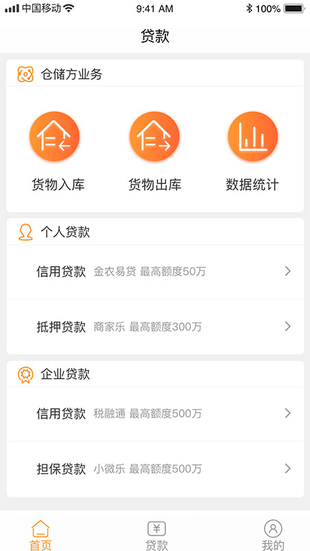药都农商行App