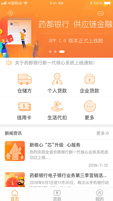 药都农商行App
