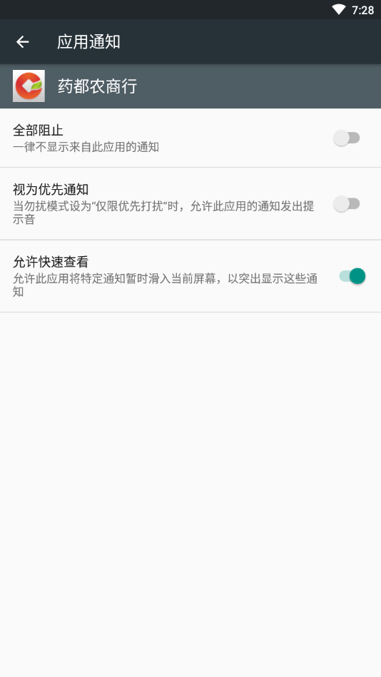 药都农商行App