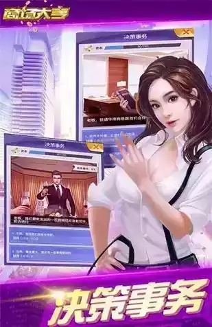 商场大亨3中文版